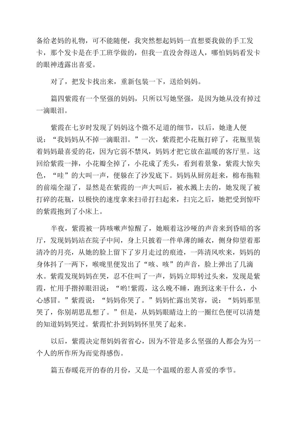 小学生对母亲节心得合集_第3页