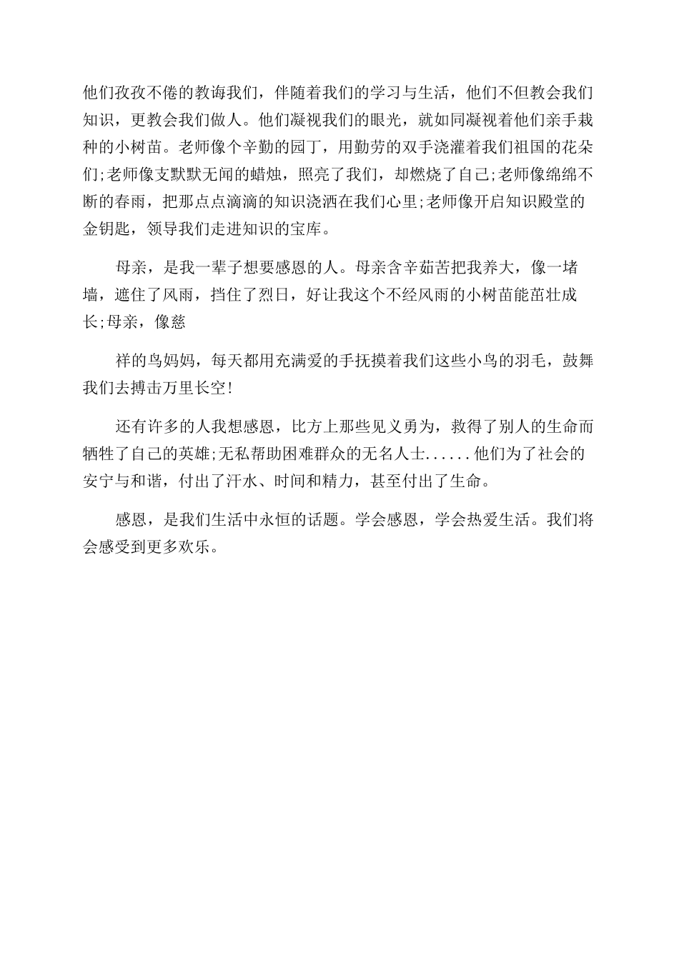 小学生对于感恩演讲稿范文_第3页