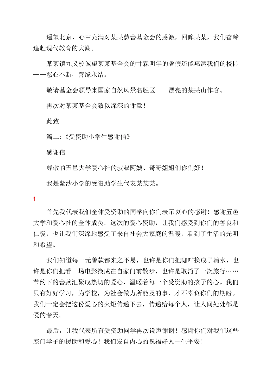 小学生对校建基金会感谢信_第2页