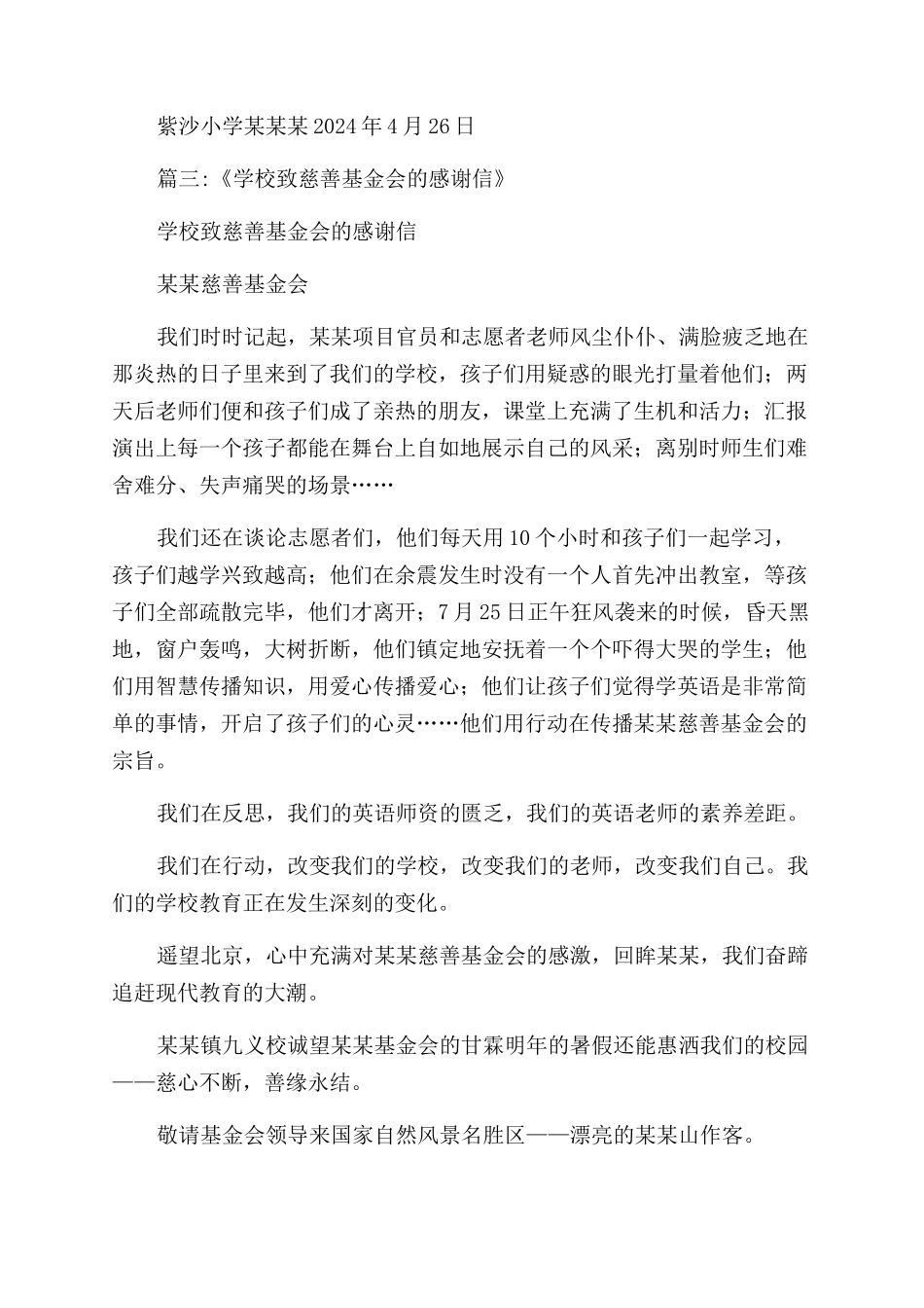 小学生对校建基金会感谢信_第3页