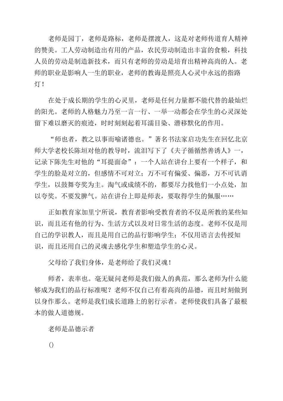 小学生庆祝教师节演讲稿范文_第3页