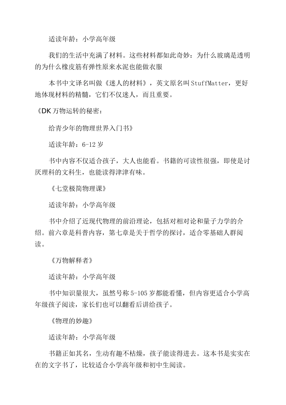 小学生应该看什么样的科普书_第2页