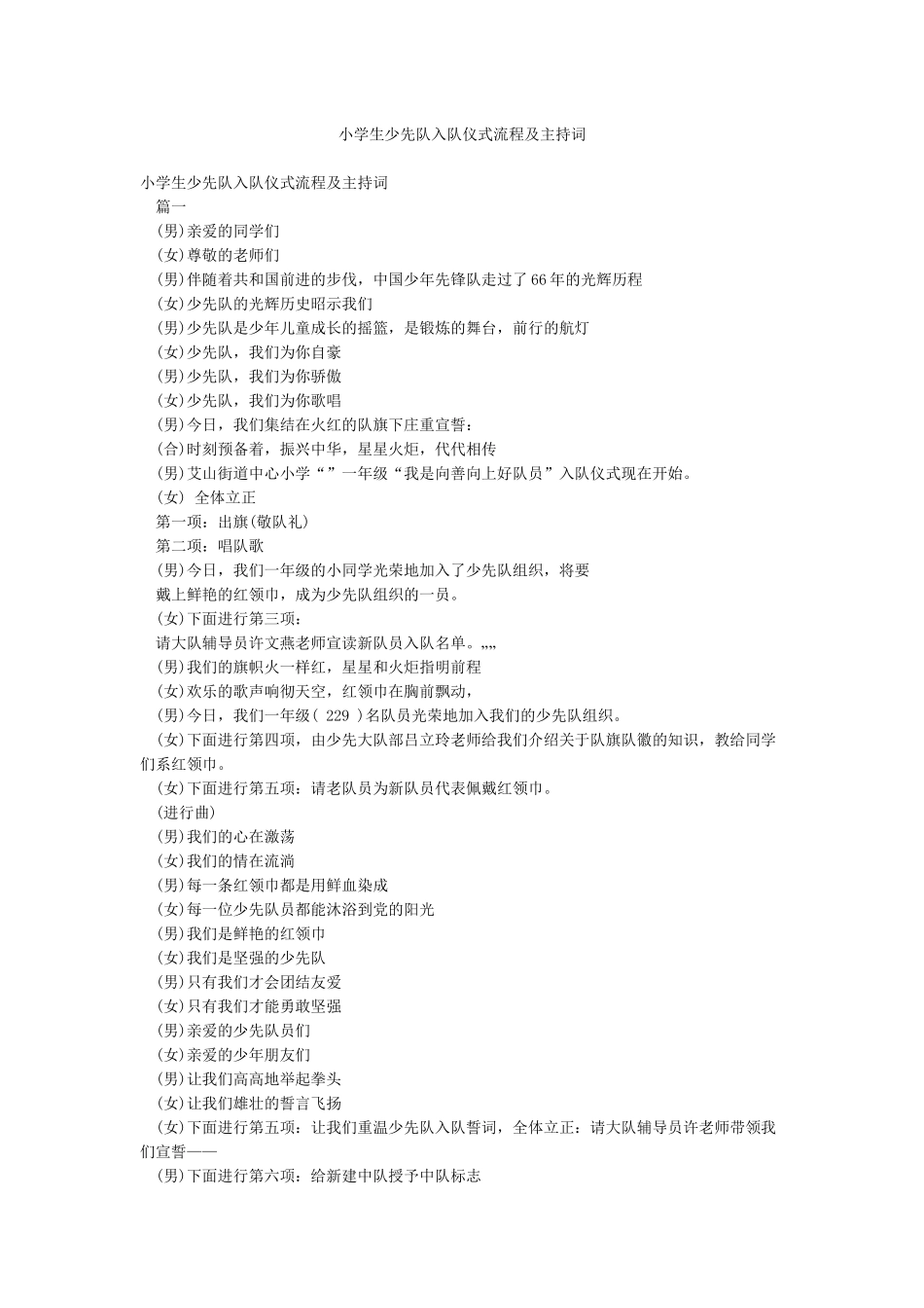 小学生少先队入队仪式流程及主持词_第1页