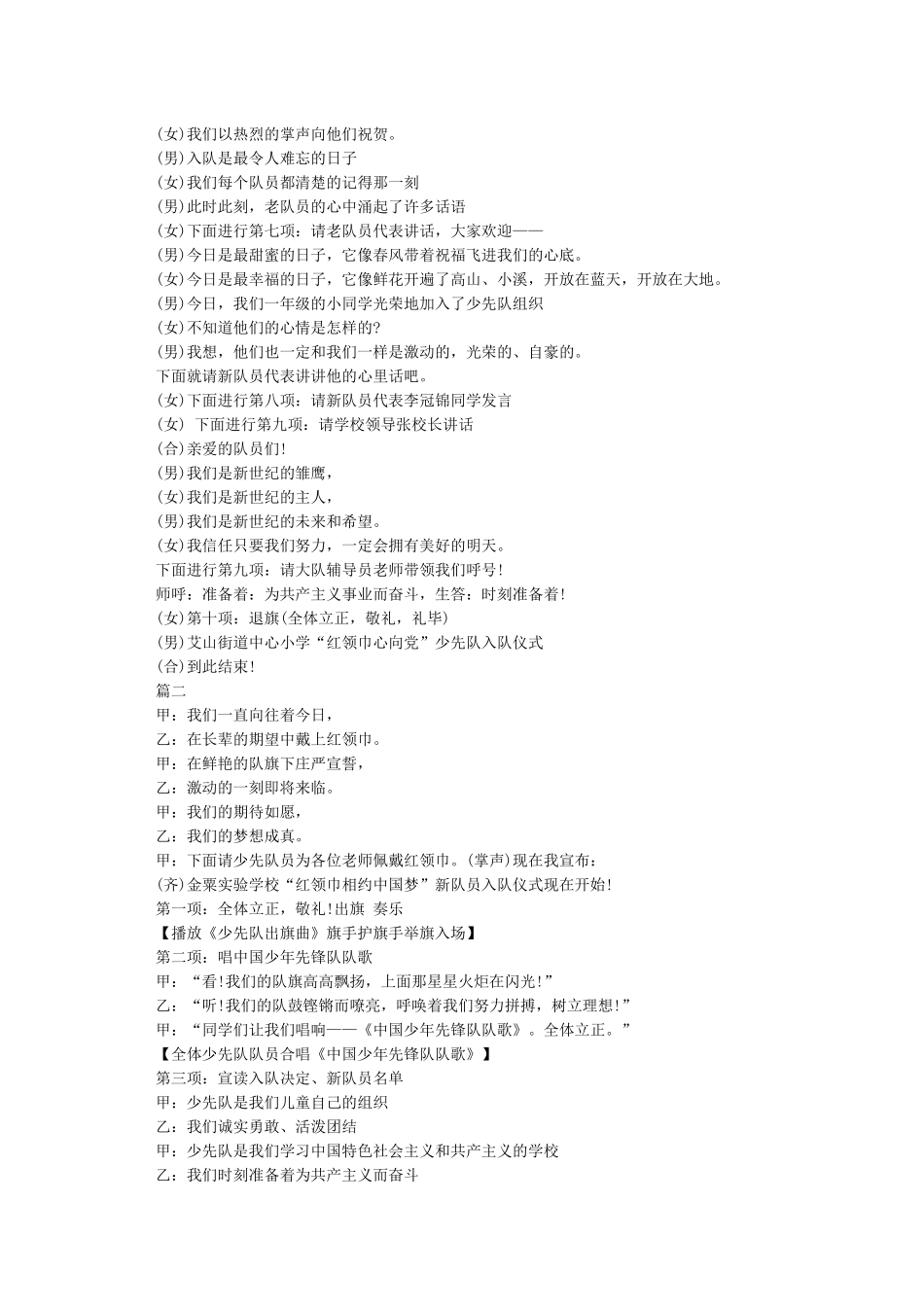 小学生少先队入队仪式流程及主持词_第2页