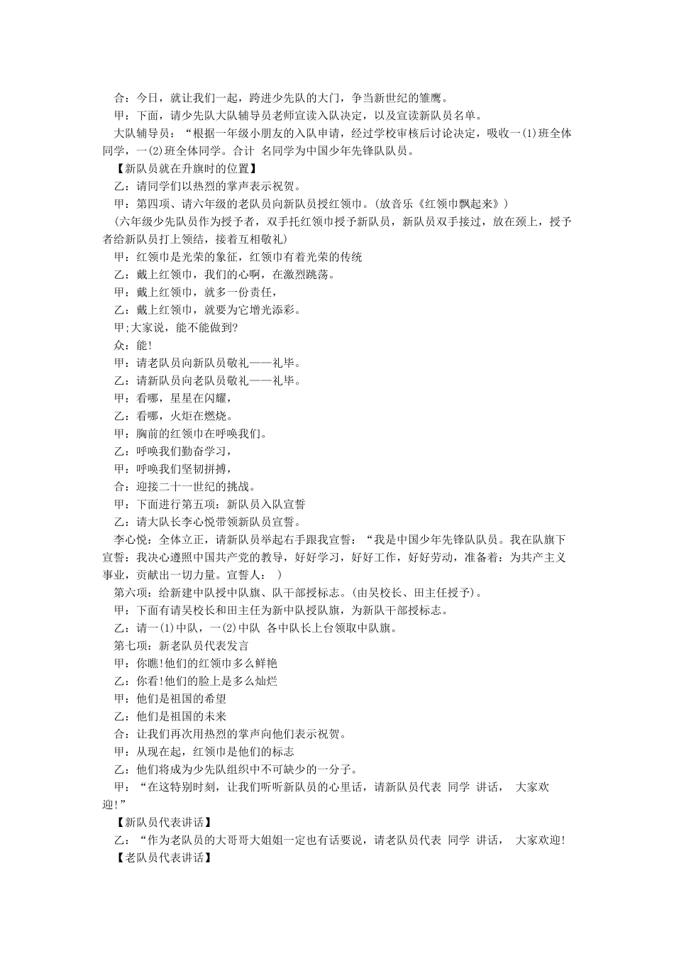 小学生少先队入队仪式流程及主持词_第3页