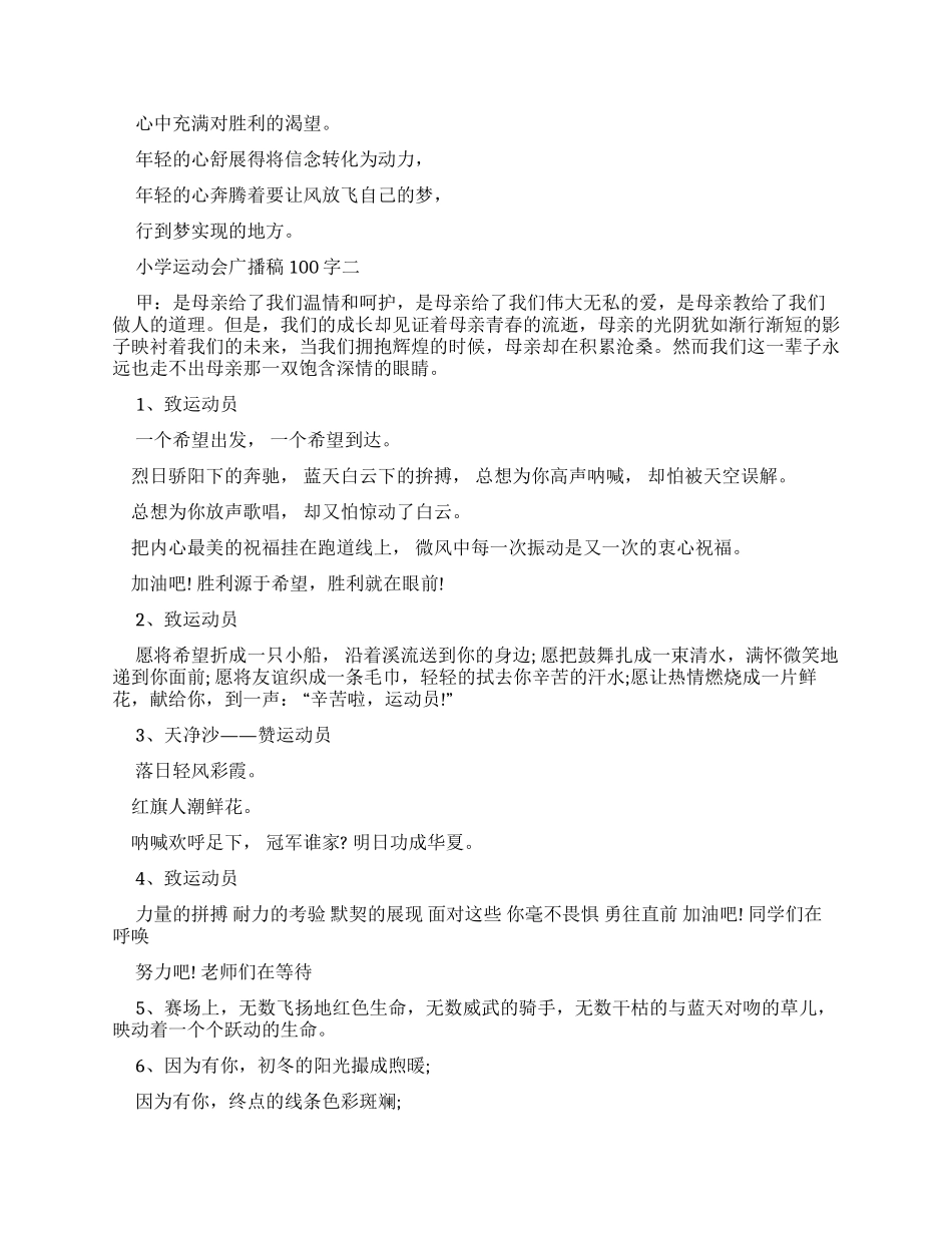 小学生广播稿100字_第2页