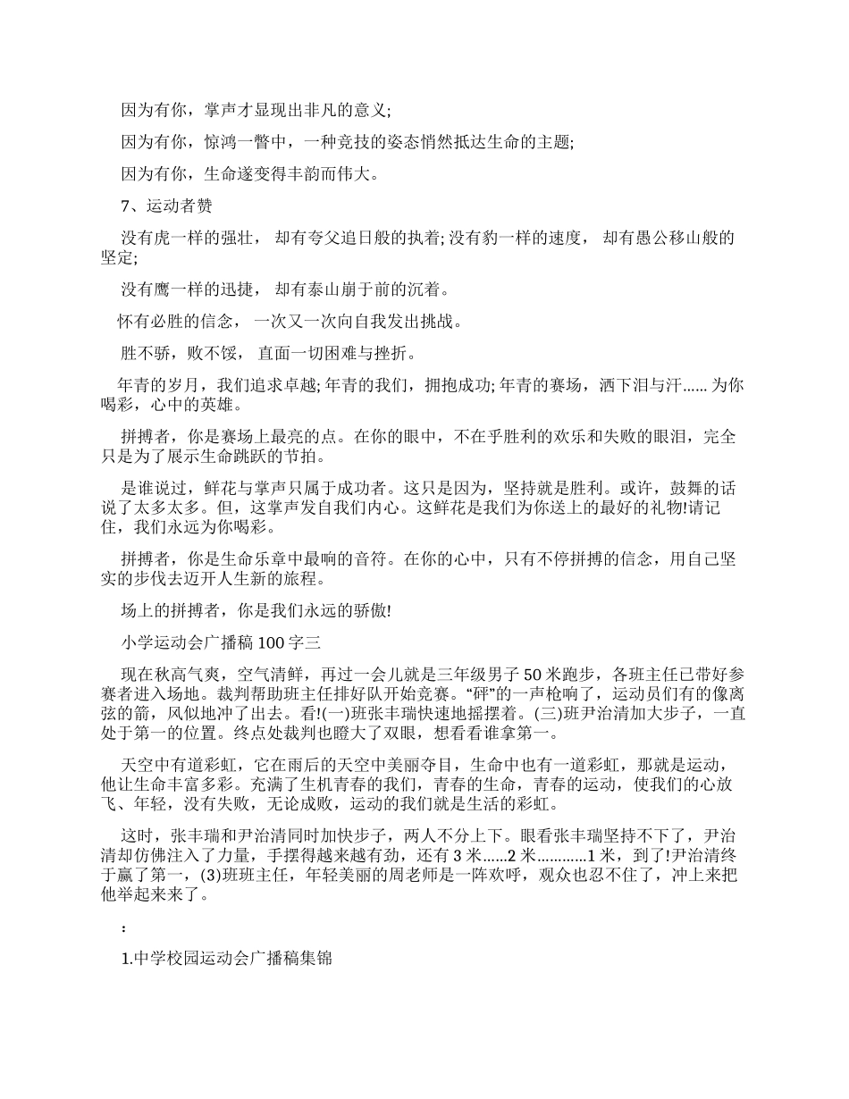 小学生广播稿100字_第3页