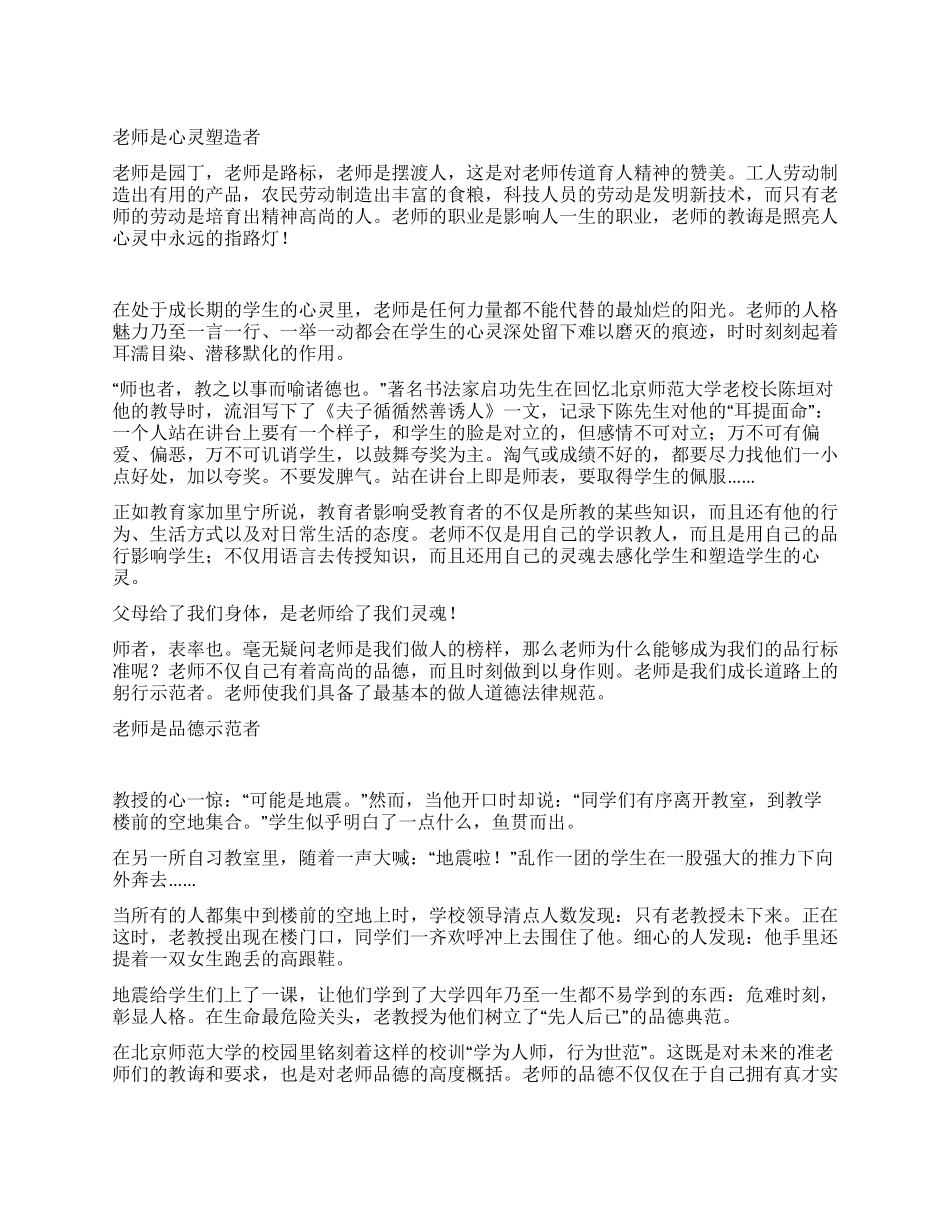 小学生庆祝教师节演讲稿_第1页