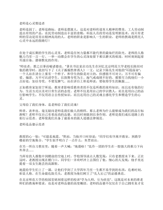 小学生庆祝教师节演讲稿