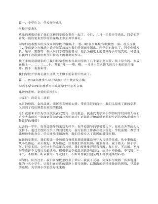 小学生开学典礼作文