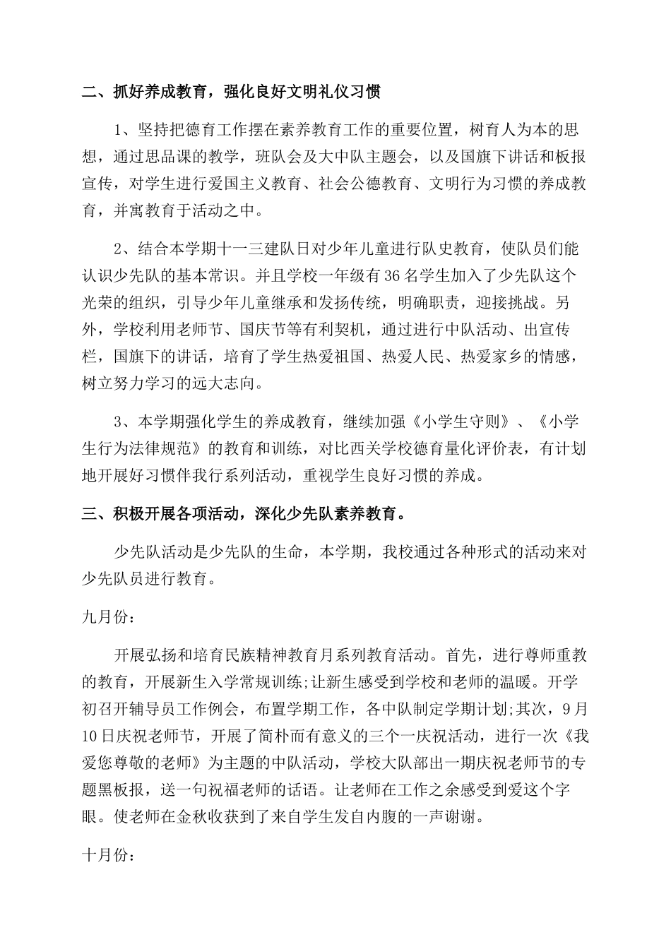 小学生少先队活动总结三篇_第2页