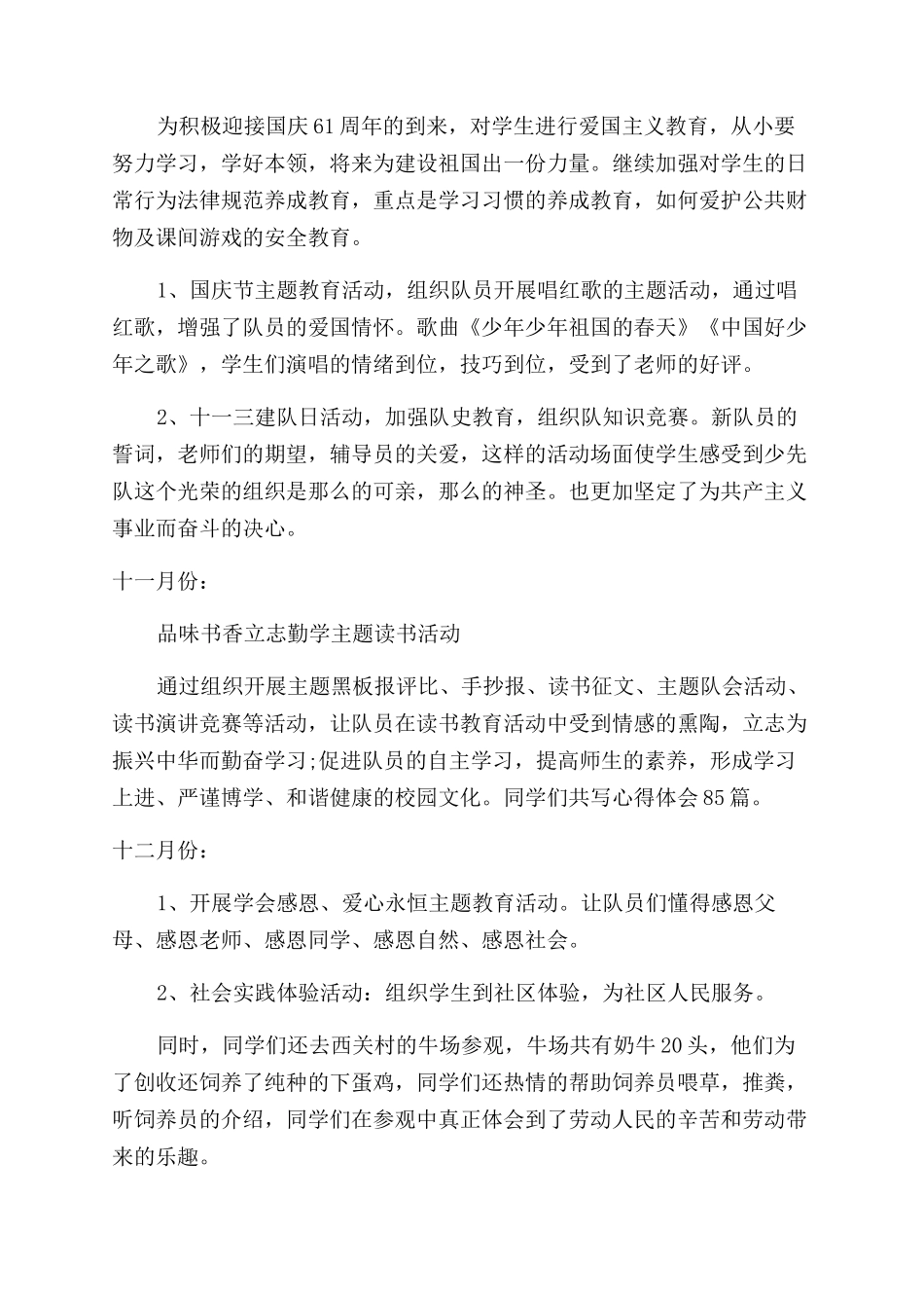 小学生少先队活动总结三篇_第3页