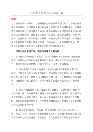 小学生少先队活动总结三篇