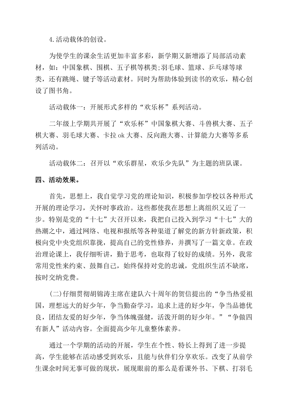 小学生少先队活动总结范文_第3页