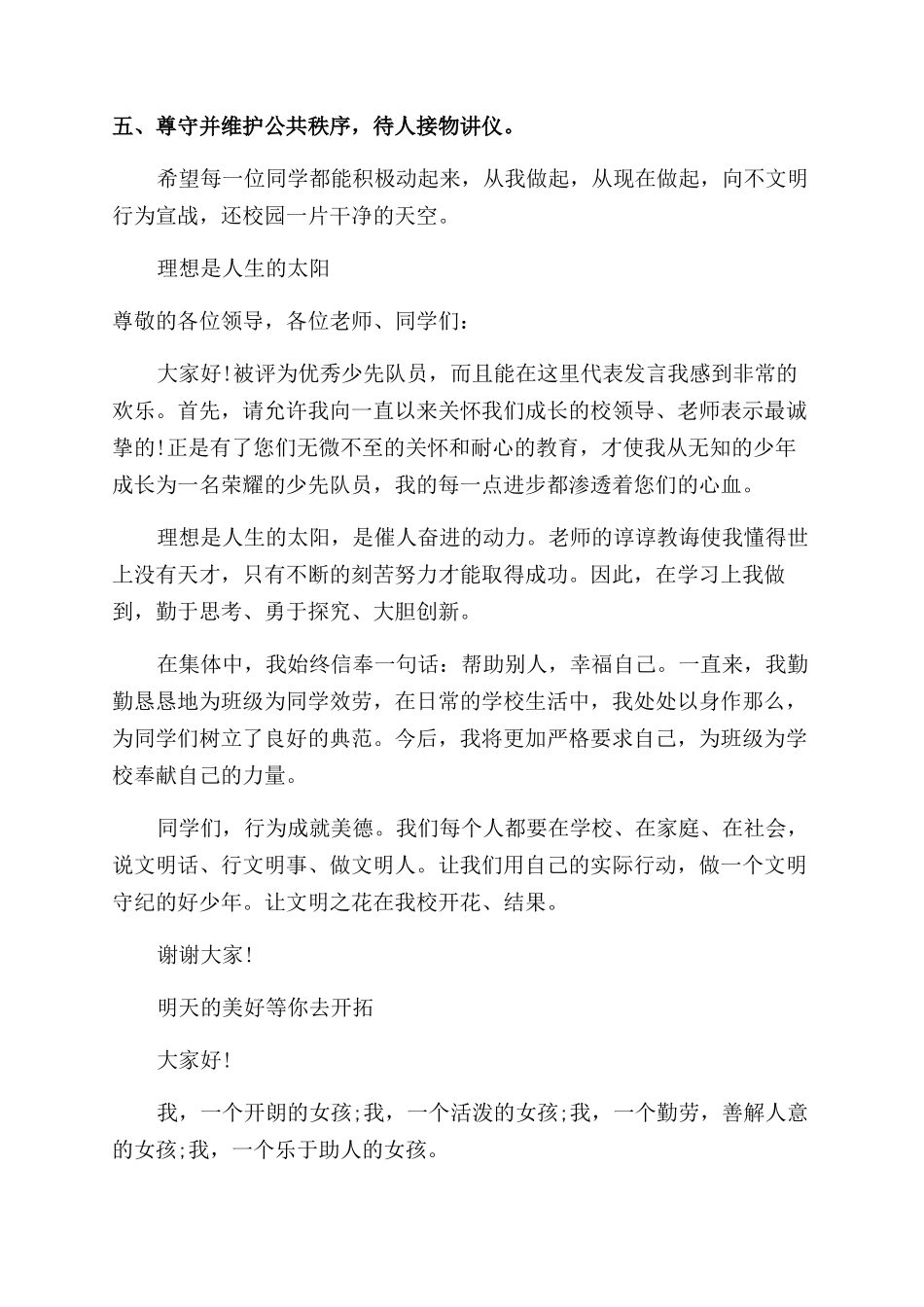 小学生少先队员励志演讲有哪些_第2页