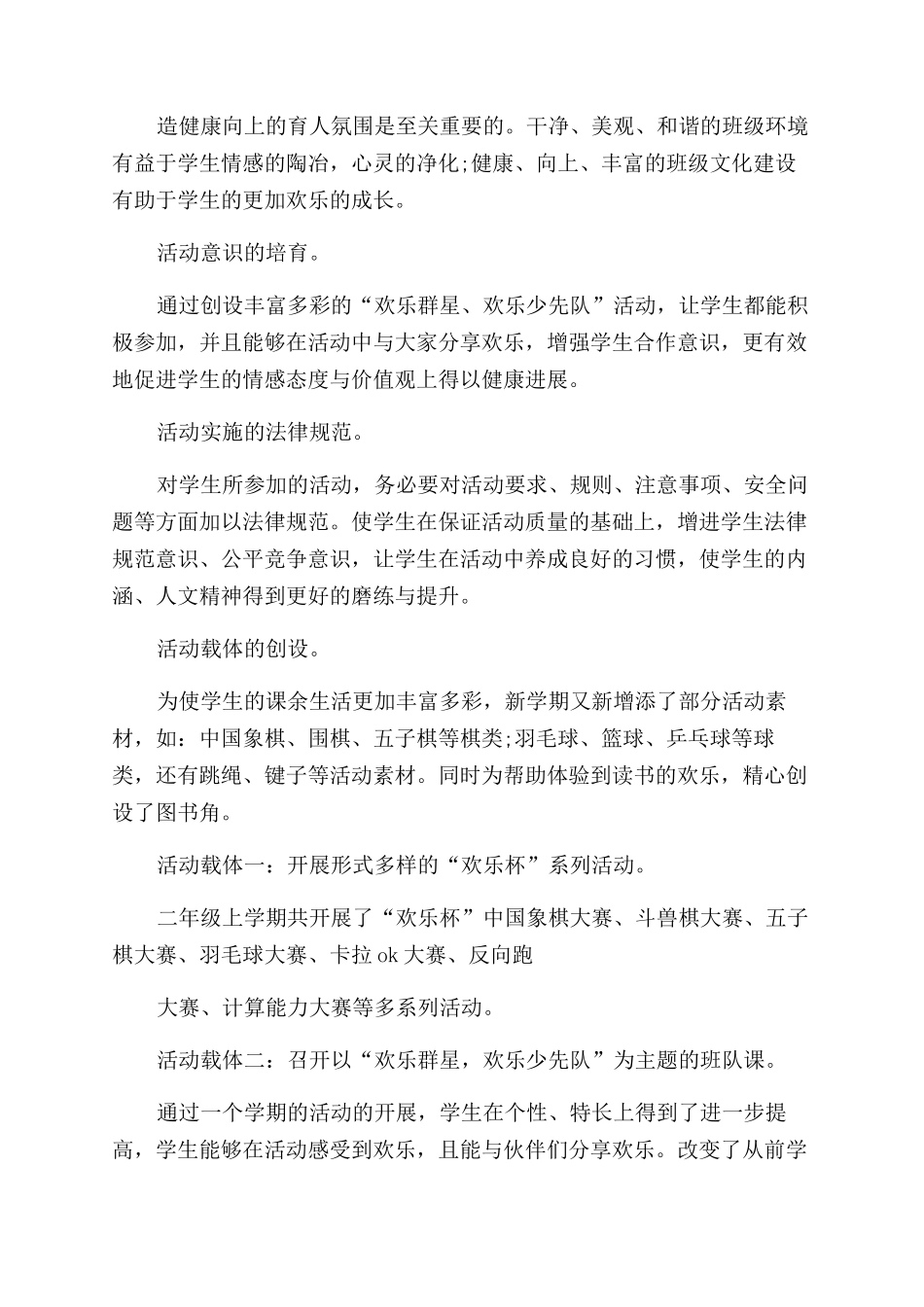 小学生少先队活动总结文档_第2页