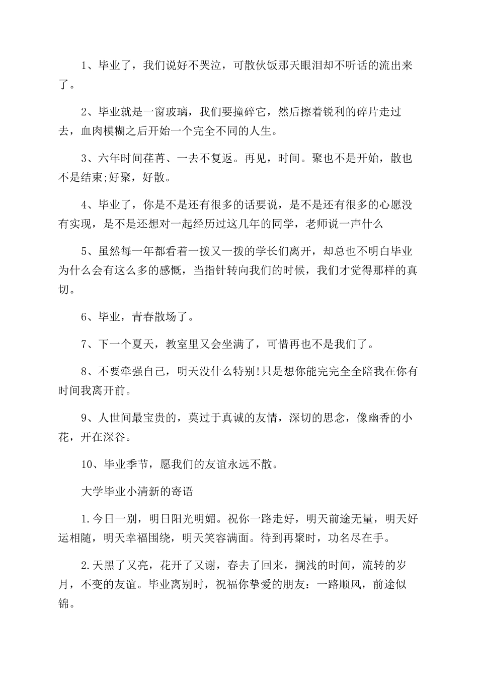 小学生小清新的毕业寄语范文_第2页