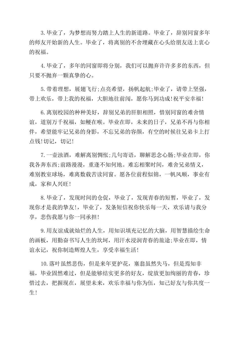 小学生小清新的毕业寄语范文_第3页