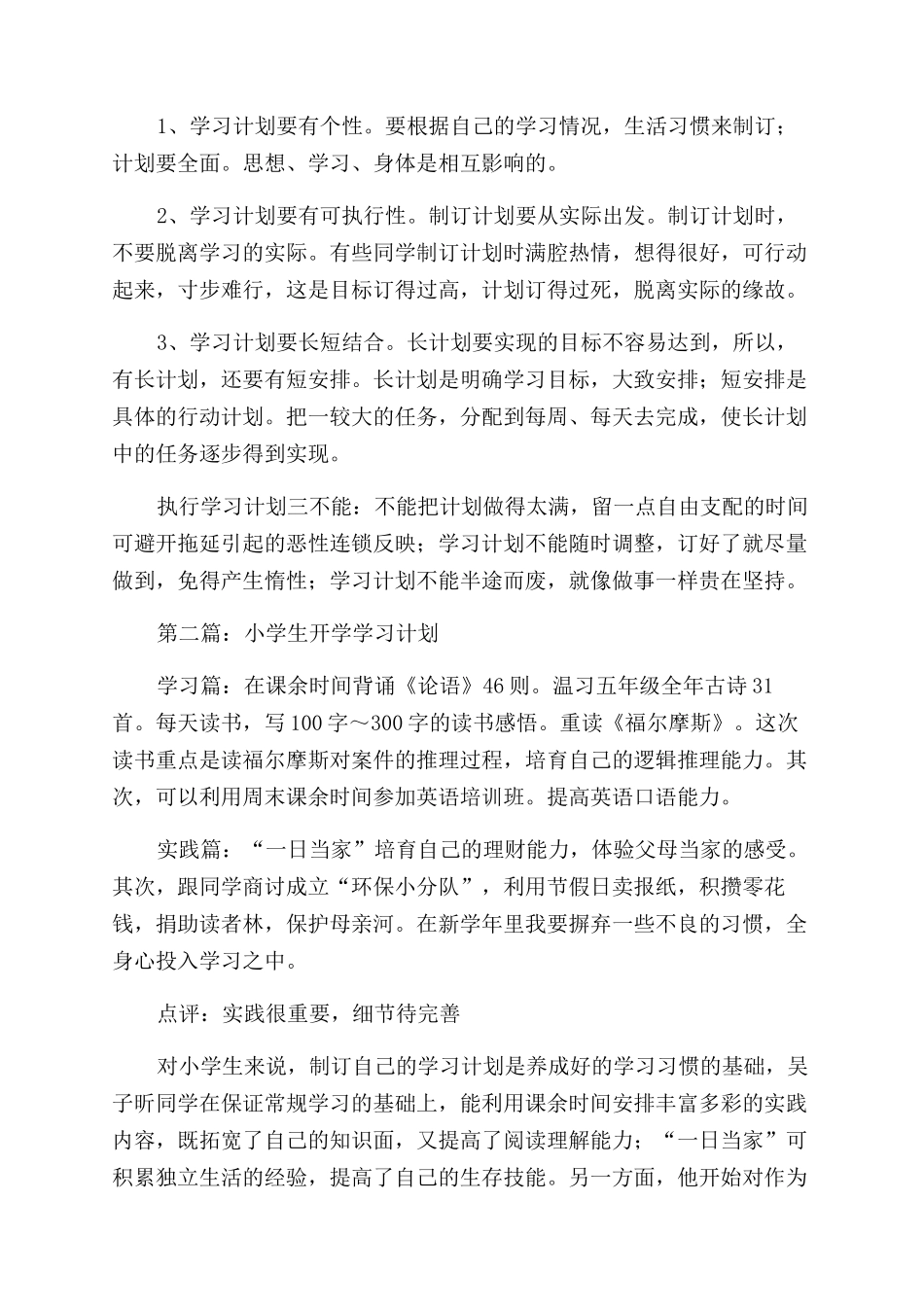 小学生开学计划_第2页