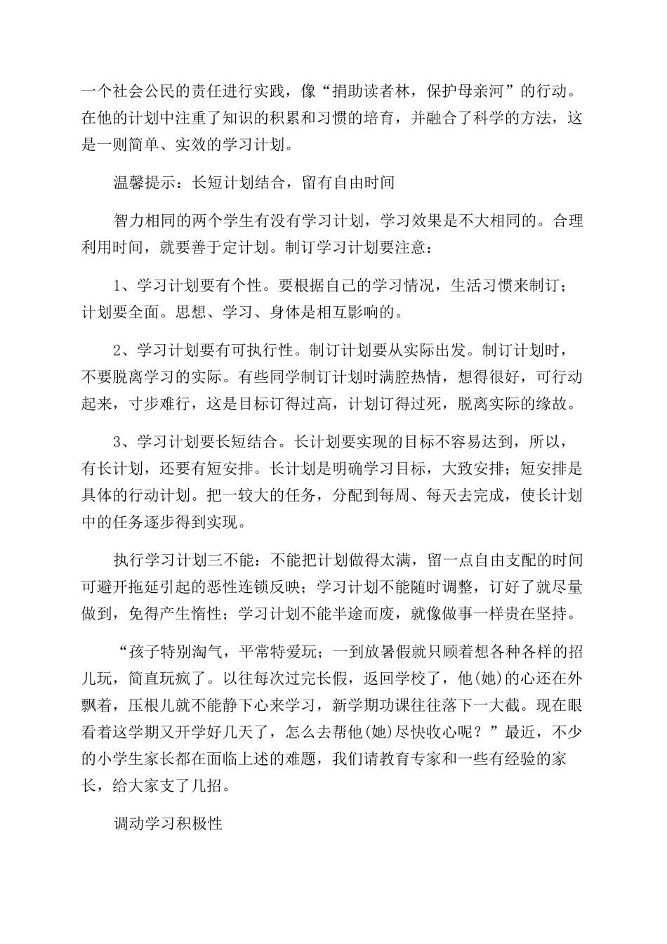 小学生开学计划_第3页