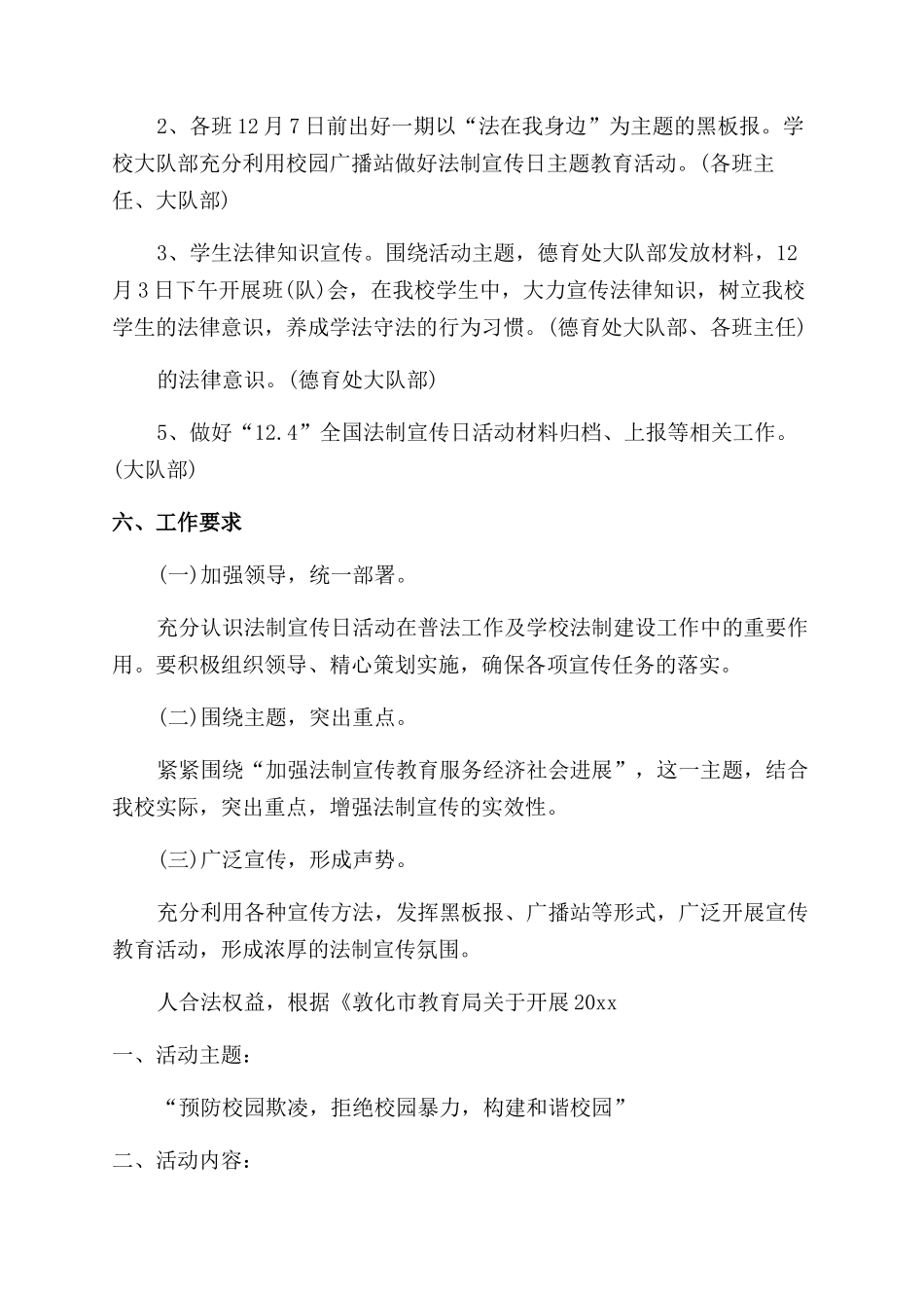 小学生开展法制教育活动方案_第2页