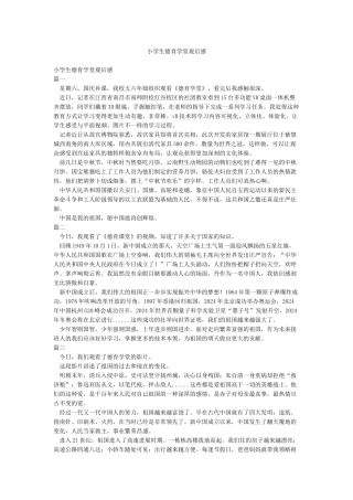 小学生德育学堂观后感