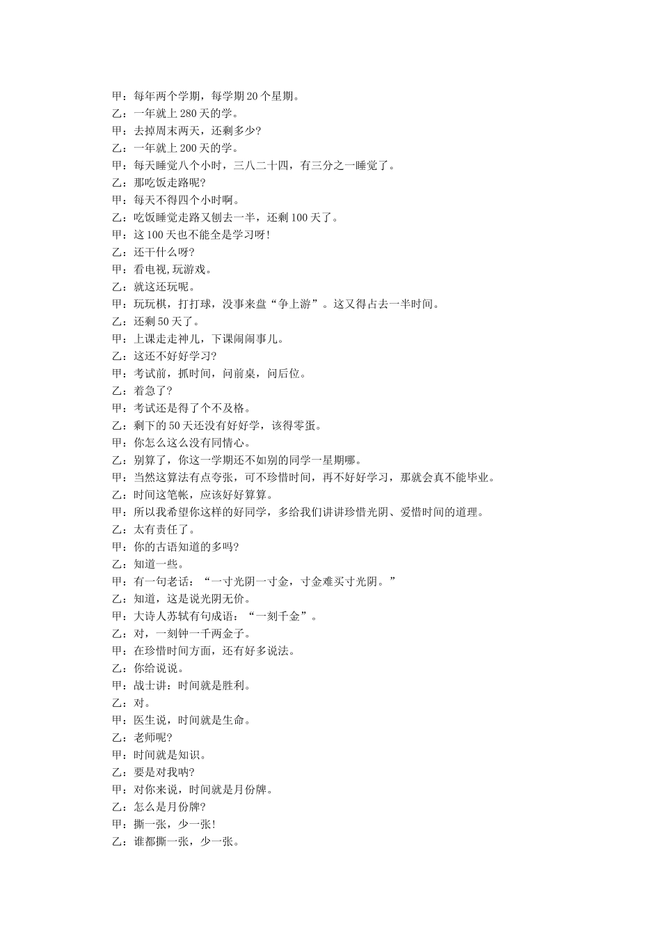 小学生幽默搞笑相声剧本台词_第2页
