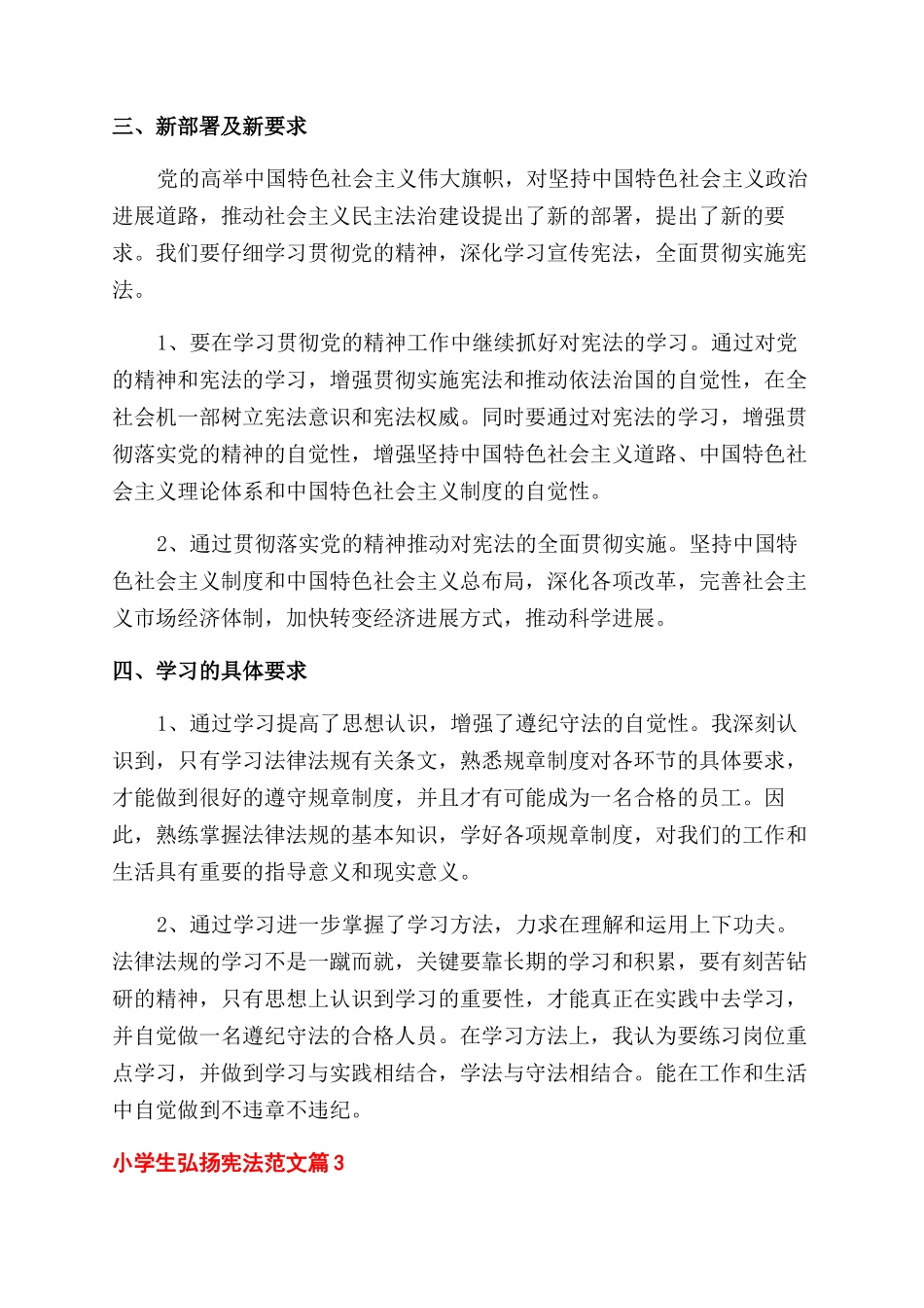 小学生弘扬宪法演讲稿范文精选3篇_第3页