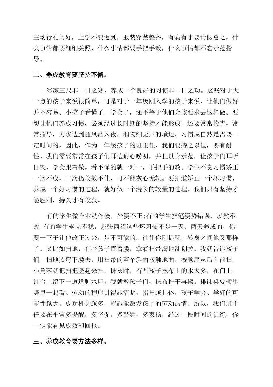 小学生德育教育心得体会范文_第2页