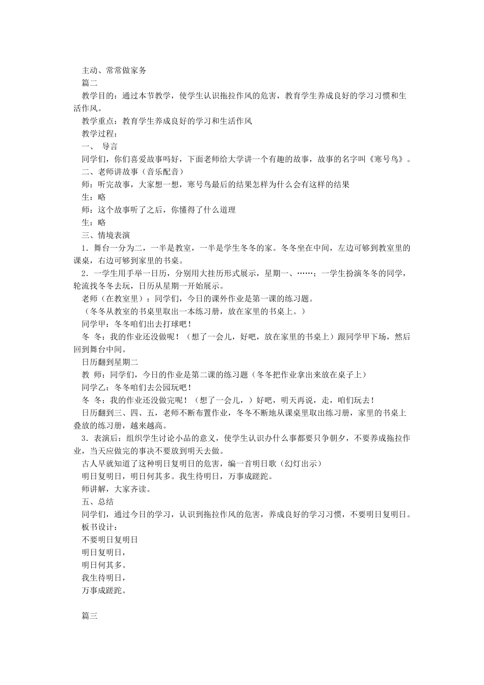 小学生心理健康教育教案(6篇)_第2页