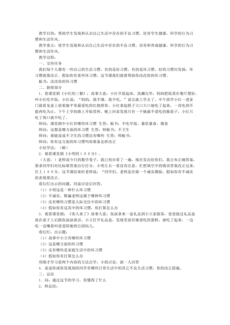 小学生心理健康教育教案(6篇)_第3页