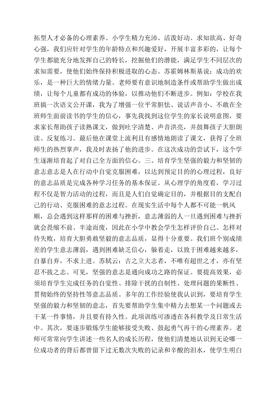 小学生心理健康教育之我见_第2页