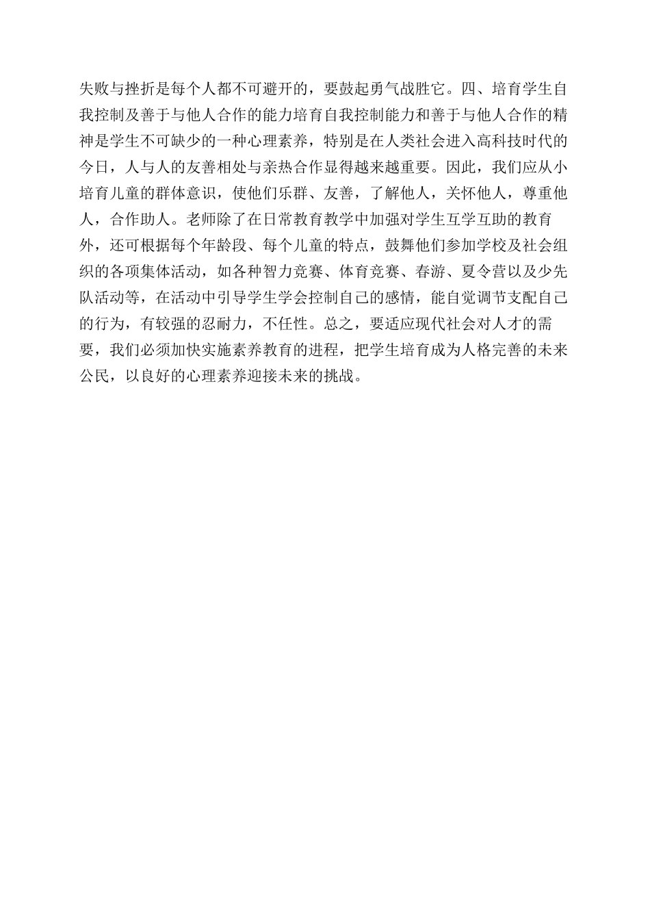 小学生心理健康教育之我见_第3页