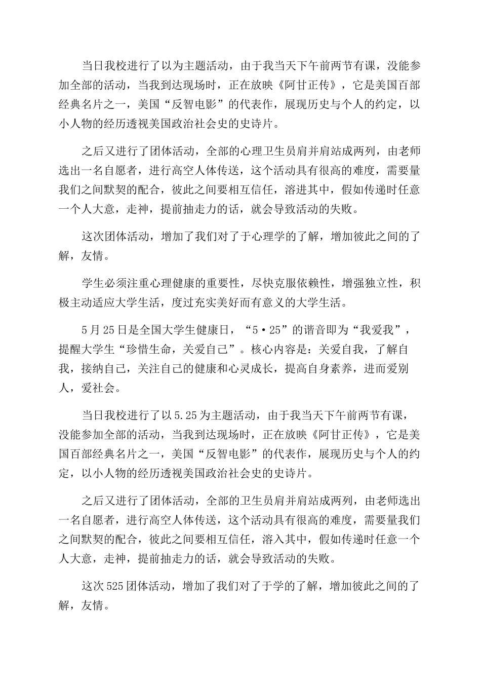 小学生心理健康教育活动简报_第2页