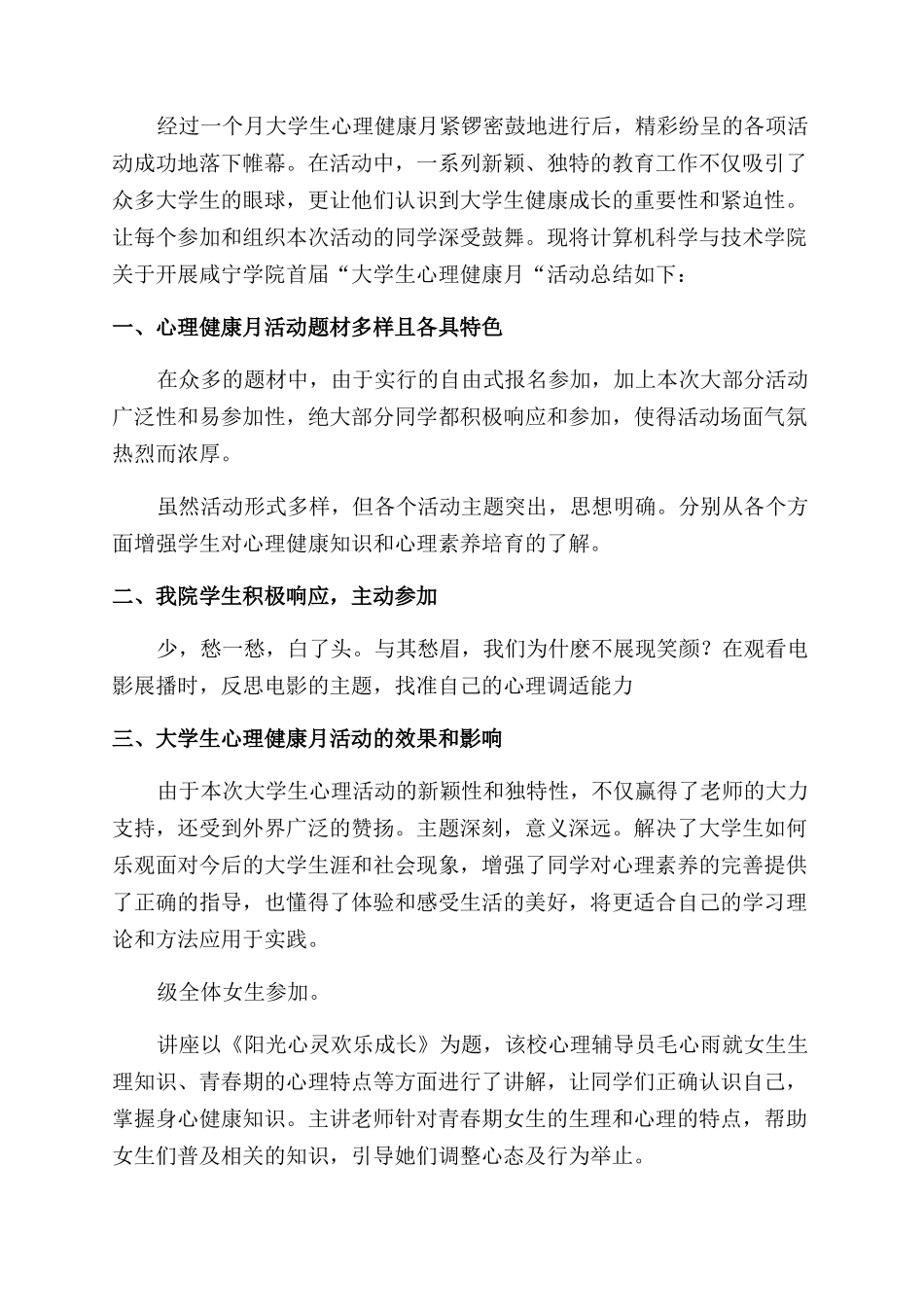 小学生心理健康教育活动简报_第3页