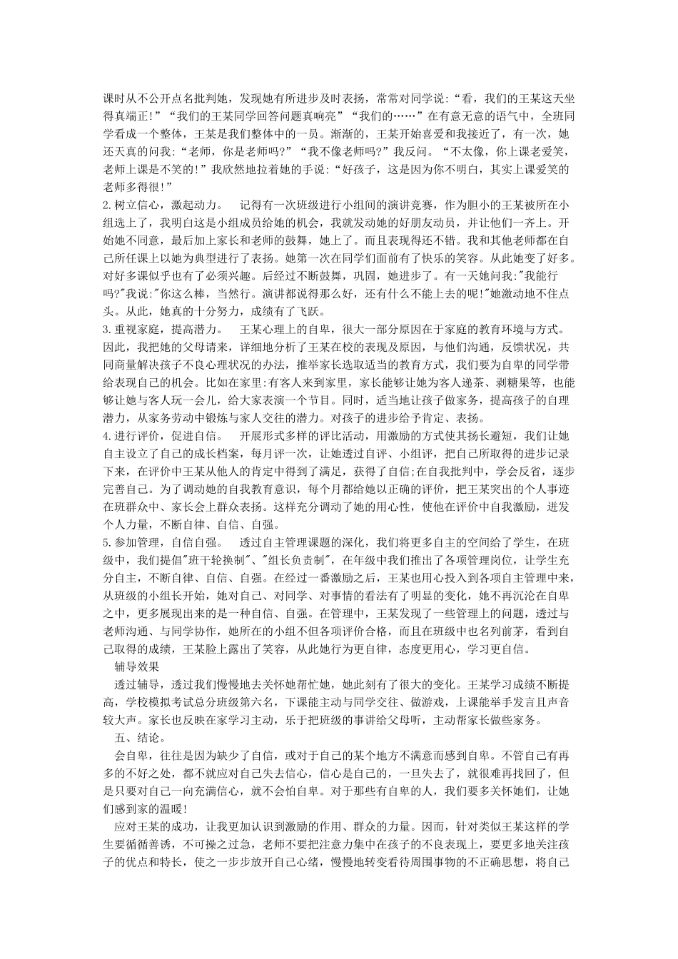 小学生心理辅导记录_第2页