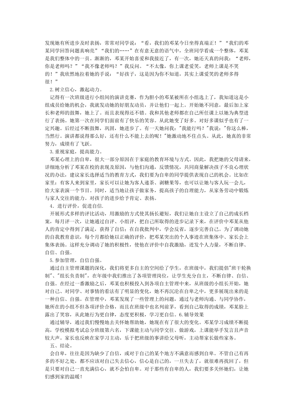 小学生心理健康教育案例分析_第2页