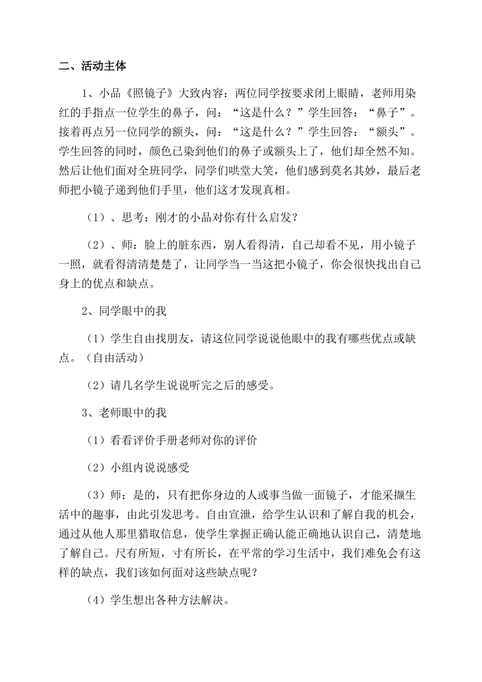 小学生心理健康教育教案_第2页