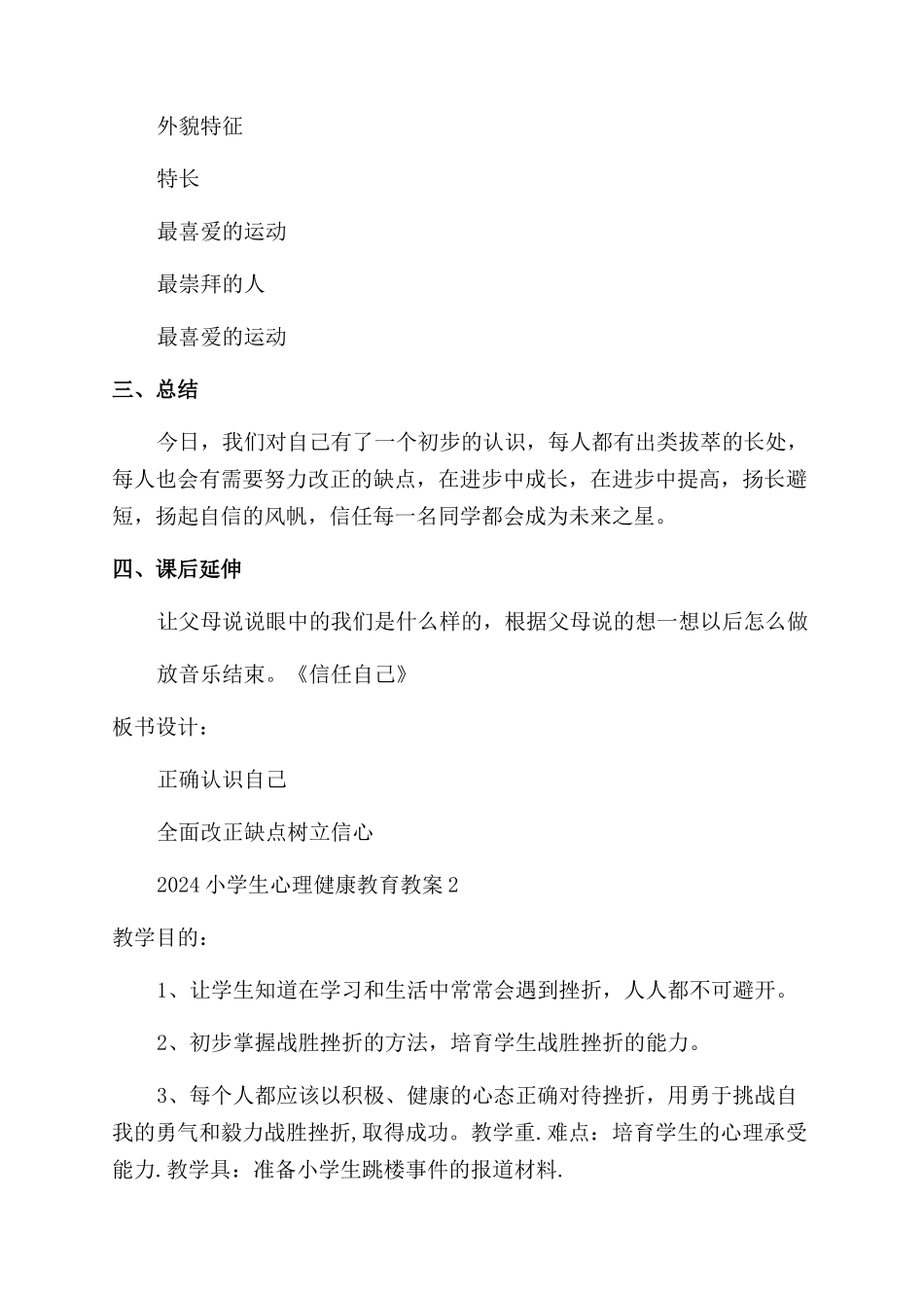 小学生心理健康教育教案_第3页