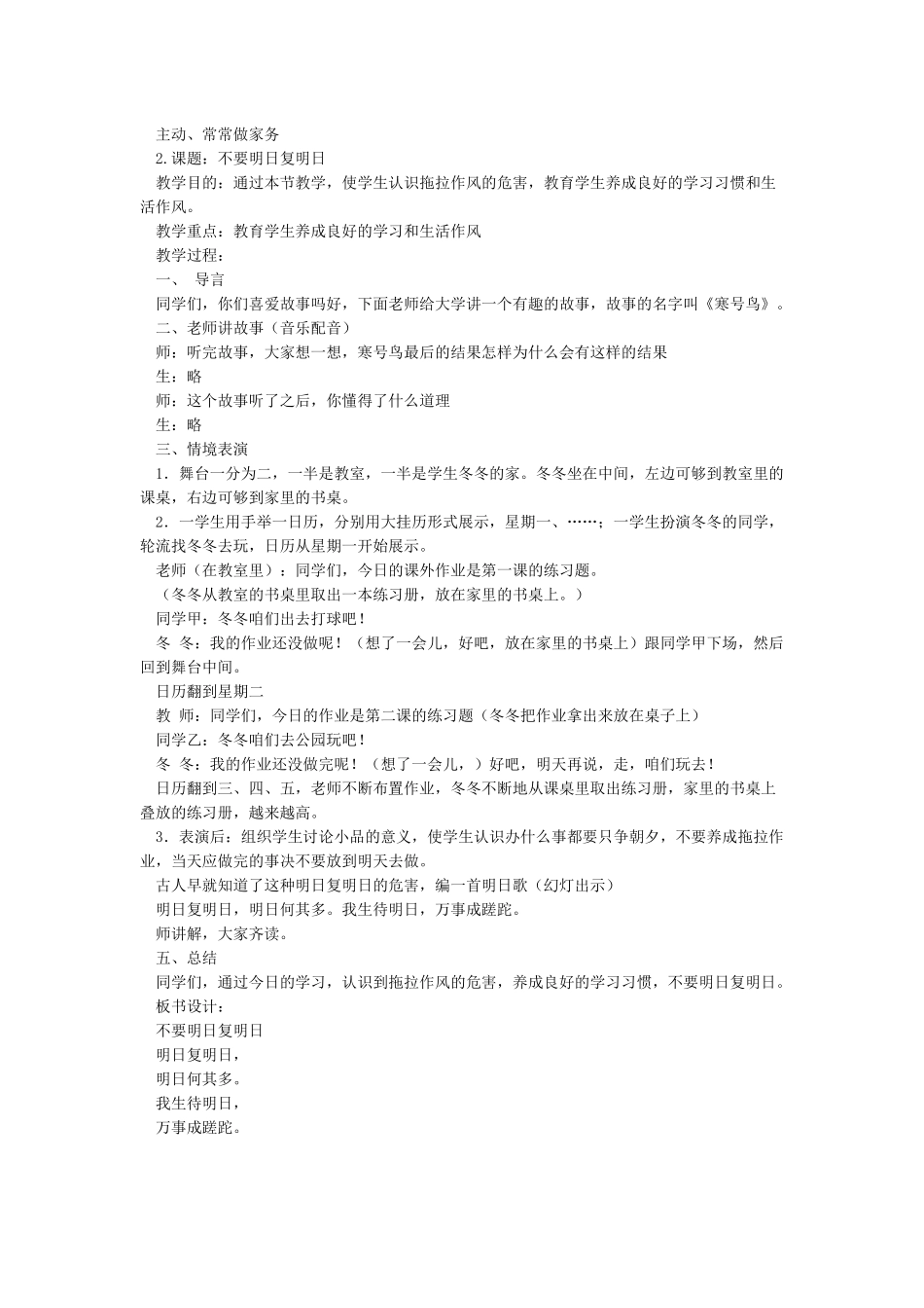 小学生心理健康教育教案(9篇)_第2页