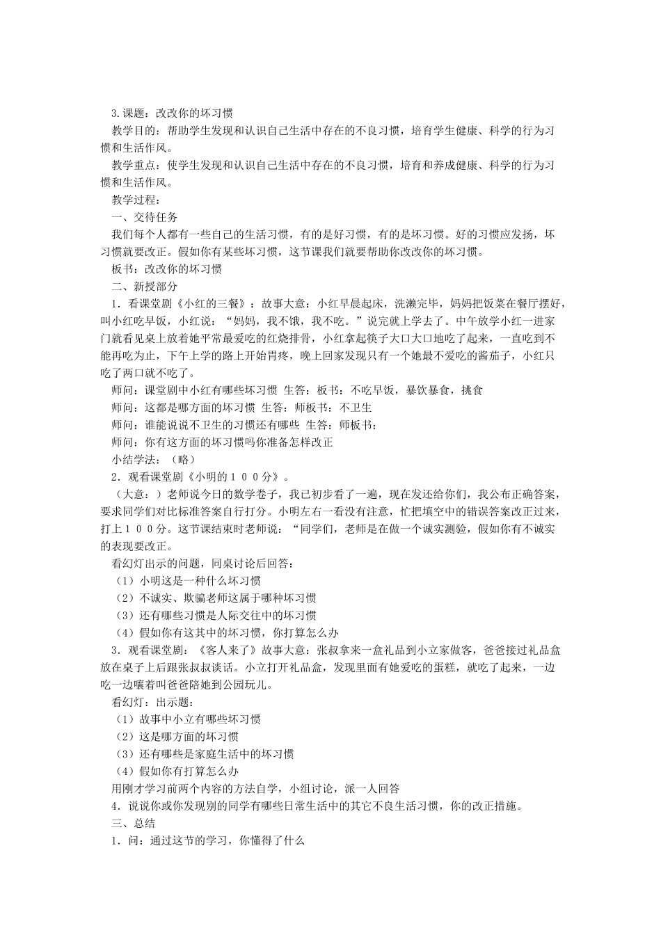 小学生心理健康教育教案(9篇)_第3页