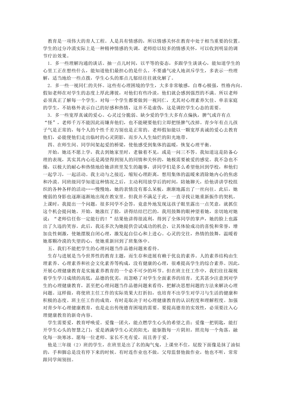 小学生心理健康教育案例_第3页