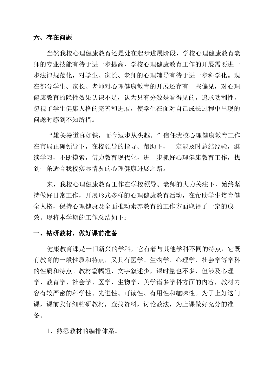 小学生心理健康教育简报_第2页