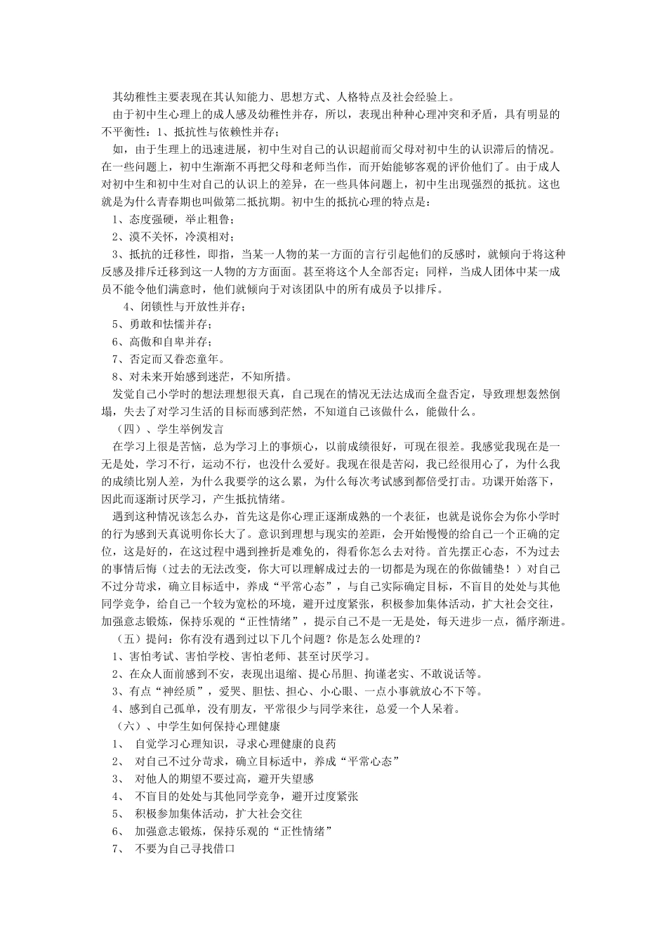 小学生心理健康教育教案3篇_第2页