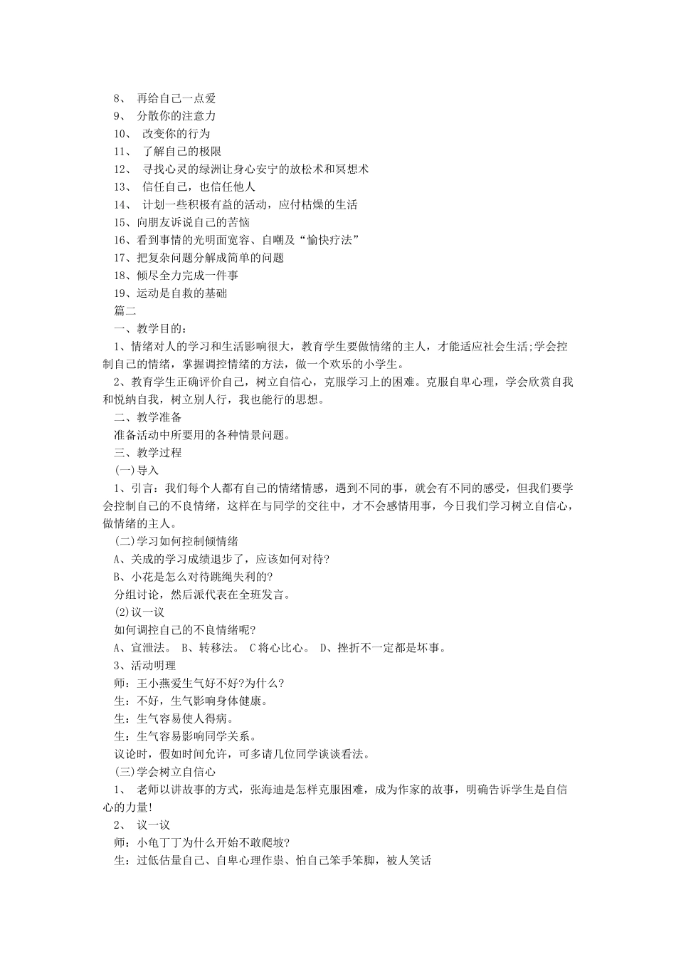 小学生心理健康教育教案3篇_第3页