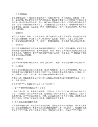 小学生心理状况调查报告