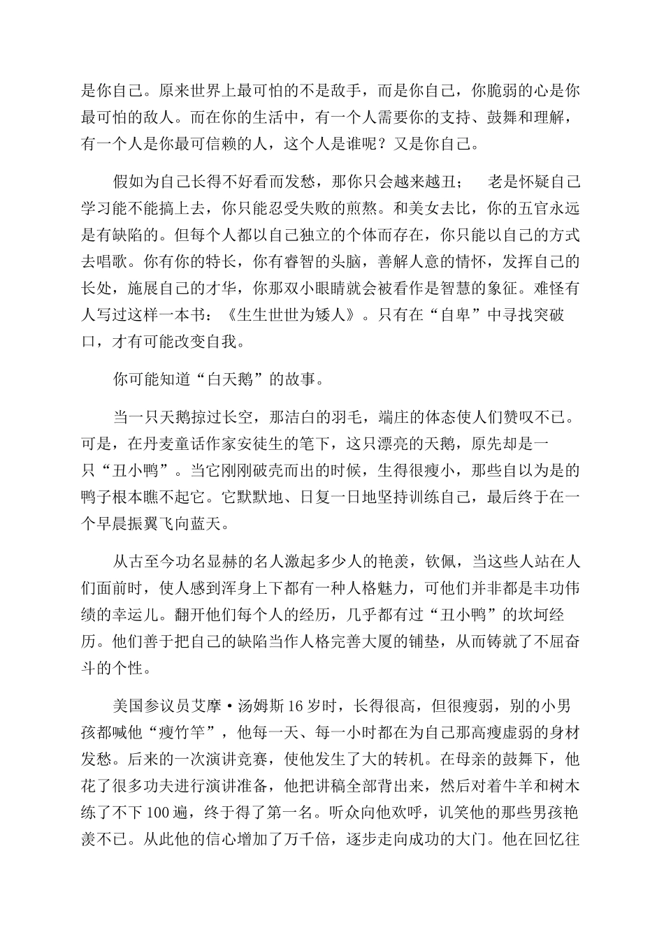 小学生心理健康教育讲稿（认识改变超越自我）_第2页