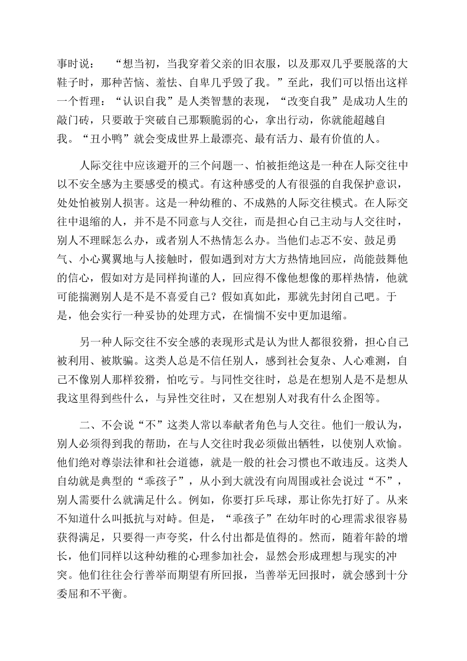 小学生心理健康教育讲稿（认识改变超越自我）_第3页