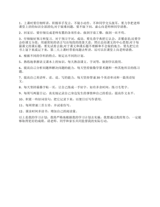 小学生必备学习计划