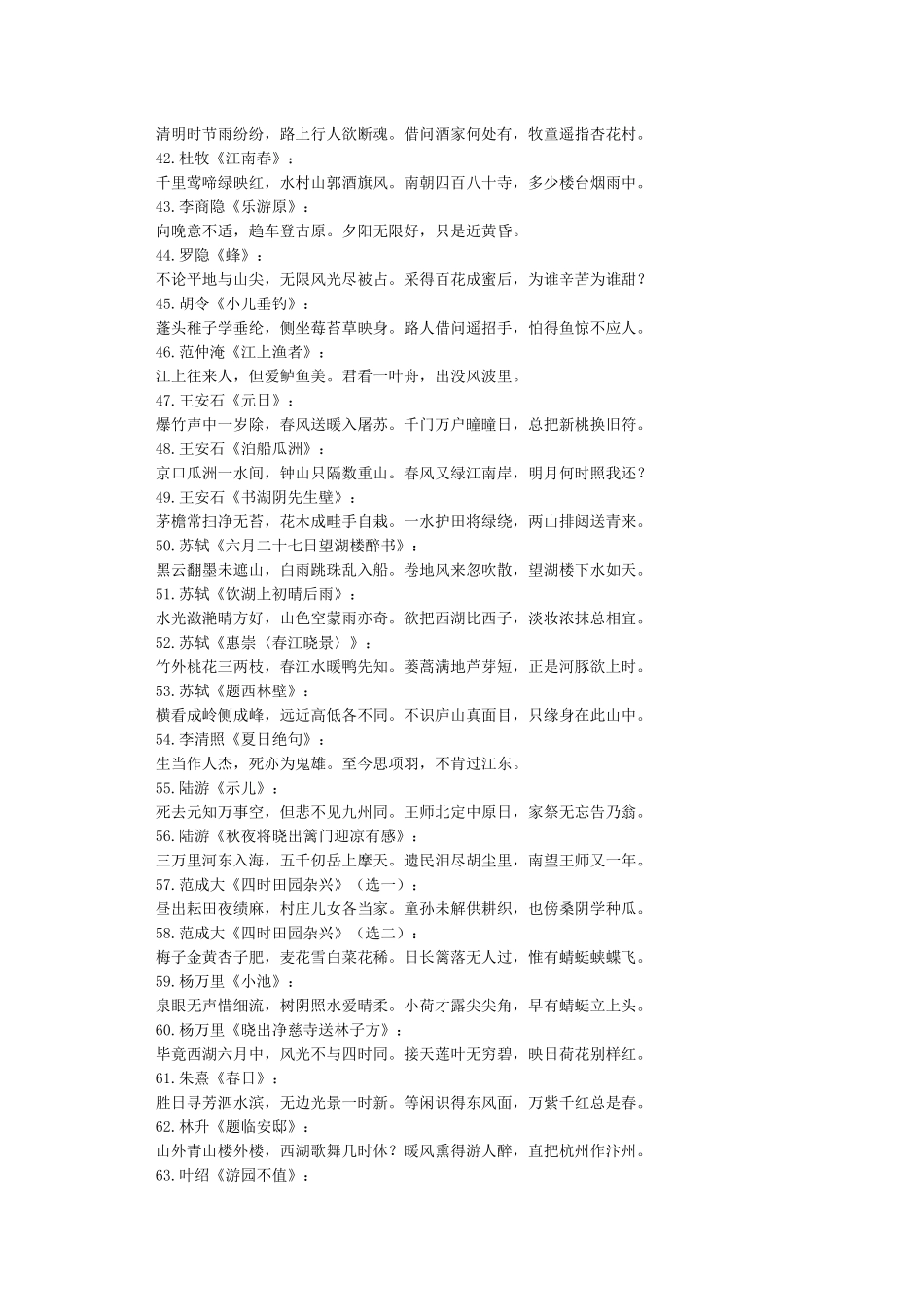 小学生必背古诗_第3页